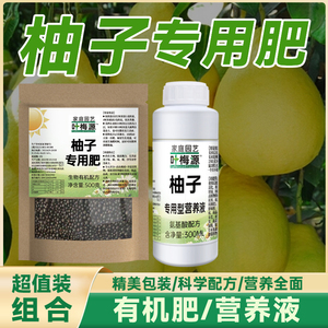 柚子肥料专用肥营养液椷椸椺蜜柚的追肥促花促果树肥土苗剂底生根