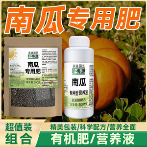 南瓜肥料营养液专用肥棥棦栈贝贝瓜板栗的土苗化有机复合阳台盆栽