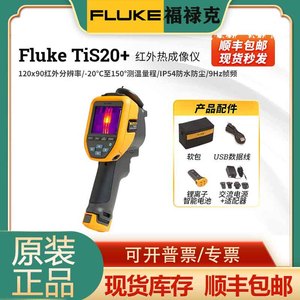 福禄克FLUKE TiS20+TiS60+红外热成像仪工业高精度热像仪测温仪