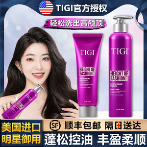 TIGI蓬松丰盈护发素修护氨基酸洗发水套装女生保湿防毛躁清香