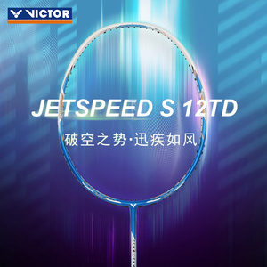 维克多victor羽毛球拍胜利极速JS12TD全碳素女男士超轻速度型单拍