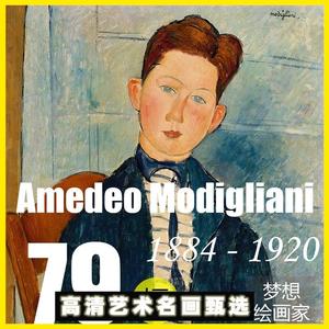 【意大利】阿美迪欧·莫迪里阿尼Amedeo Modigliani油画素