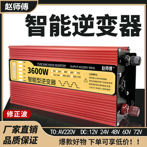 修正波智能逆变器夜市摆摊/家用12V48V/60V转220V大功率电源转换