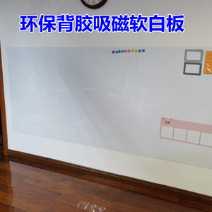 铁性磁性背胶软白板黑板写字白板墙贴白板纸儿童绘画涂鸦教学定制