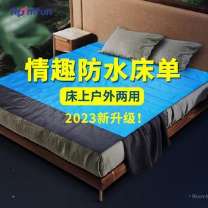 roomfun情趣用具房趣合欢sm道具爱爱房事垫做爱防水床单夫妻共用