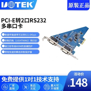 宇泰UT-7912 PCI-E转2口RS232串口卡台式机工控机串口通讯扩展卡