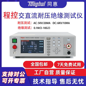 同惠程控交直流绝缘耐压测试仪TH9302安规综合测试耐高压机TH9310