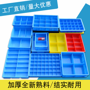 塑料箱周转箱螺丝零件盒子分格收纳盒长方形分类工具箱五金物料框