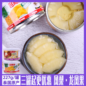 台湾台凤牌凤梨片罐头汉堡泰国产糖水菠萝肉龙凤果红毛丹烘焙水果