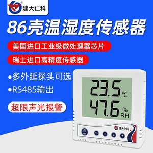 建大仁科RS-WS-N01-1A-0/5/9/A/B温湿度计传感变送器485记录仪