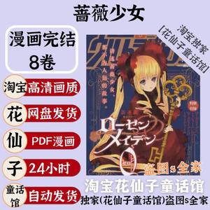 中文+日文/蔷薇少女/高清漫画pdf电子版资料素材