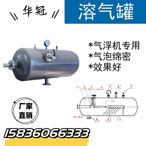 溶气罐气浮机压力罐卧式溶气罐刮渣机一体化溶气气浮溶气罐释放器