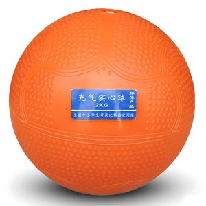 充气实心球2公斤中考专用达标1kg训练学生体育男女比赛橡胶铅球