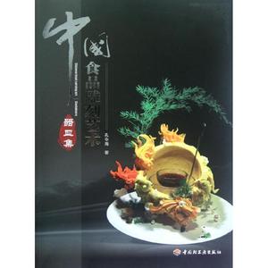 中国食品雕刻艺术 孔令海【正版库存书】