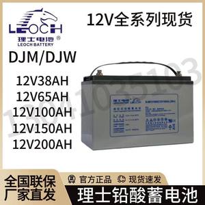 理士 铅酸免维护蓄电池 DJM12100S电瓶12V38AH100安时65配UPS电源