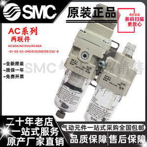 SMC 全新两联件AC20A/AC30A/AC40A-01-02-03-04D/E/G/DG/DE/CG/-B