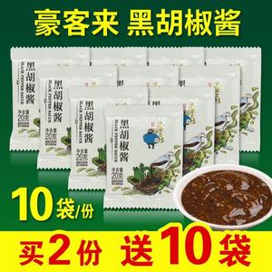 豪客来黑胡椒酱 牛肉牛排酱专用意面酱商用黑椒汁酱料 家用小包装