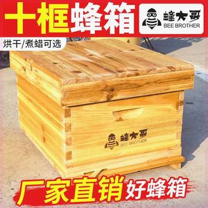 蜜蜂蜂箱全套中蜂蜂箱标准十框煮蜡平箱杉木诱蜂箱蜂大哥养蜂工具