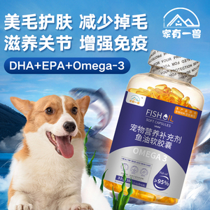 宠物鱼油DHA猫咪狗狗专用美毛护肤防掉毛吃什么猫用犬用维生素A