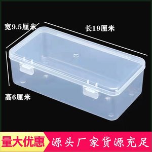 塑料PP盒长方形文具笔收纳盒子手机工具盒零件盒配件盒包装盒有盖