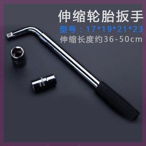 轮胎扳手 伸缩弯杆套筒工具 拆卸轮胎工具 汽修摩托车轮胎扳手