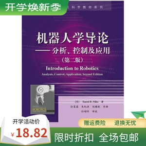 【现货】BY机器人学导论——分析、控制及应用尼库电97871211