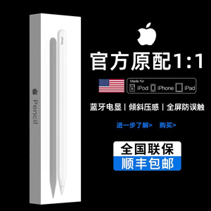 apple pencil手写笔applepencil电容笔适用苹果ipad9平板触屏笔10代air5二代pencil触控一代ipadPencil华强北