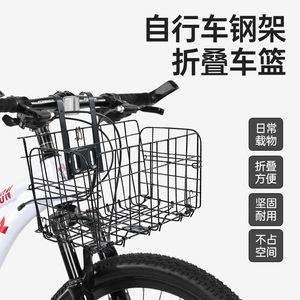 山地自行车折叠前车篮自行车单车山地车装备车篮加粗后书包筐配件