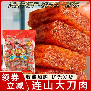 家伦连山大刀肉辣条麻辣素食面筋豆制品8090后怀旧网红零食小辣块