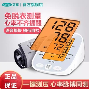 可孚电子血压计测量仪家用测量血压的仪器高精准精度血压表高血压