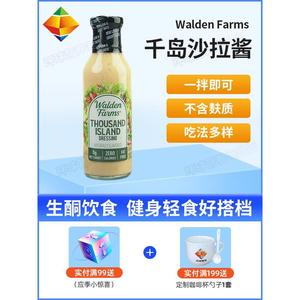 美国Walden Farms低脂低糖千岛酱低卡水果沙拉酱寿司鸡胸健身生酮