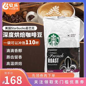 美国进口starbucks星巴克阿拉比卡咖啡豆1130g深度烘焙1.13kg