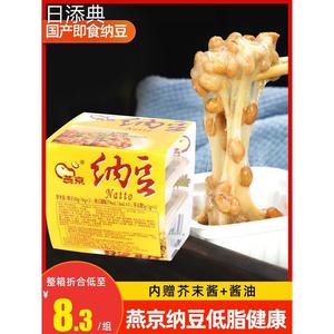北京国产燕京纳豆150g/3盒拉丝发酵小粒激酶菌纳豆即食寿司料理
