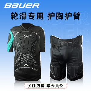 BAUER鲍尔轮滑护具装备 旱地冰球护胸护臀成人陆地曲棍球防摔裤子