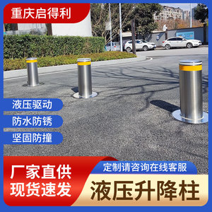 重庆全自动液压升降柱电动地桩停车场挡车路障遥控不锈钢仿撞路桩