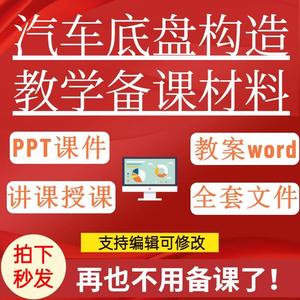 汽车底盘构造教学PPT课件手自动变速器车架桥轮胎转向制动系统