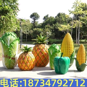 户外仿真蔬菜水果雕塑菠萝桃子白菜玉米南瓜苹果香蕉葡萄公园摆件