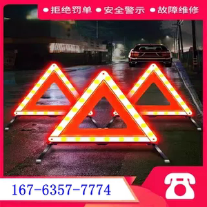 上海汽车三角架警示牌车用反光折叠式停车安全应急救援标志三脚架