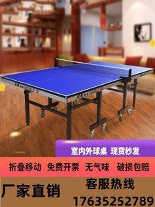 乒乓球桌室内室外家用可折叠带轮比赛兵乒球台防水广东工厂兵兵桌