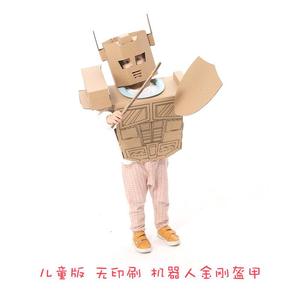 玩具穿戴机器人纸箱手工幼儿园纸板金刚儿童diy模型可变形衣服壳