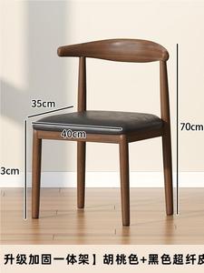 宜家亲餐厅椅子餐桌牛角椅家用餐椅实木现代简约铁艺休闲书桌凳子