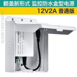 电源盒子保护防雨室外磐盾箱式足安大监控防水12V2A一体化电源