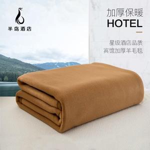 羊毛驼毯 床上单双人加厚毛毯 宾馆酒店客房专用纯色薄款盖毯