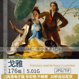 戈雅西班牙浪漫主义绘画艺术人物宫廷肖像油画高清图片电子版素材