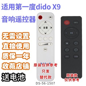 功放音响音箱蓝牙遥控器适用第一度DIDO X9外形按键一样发替代款