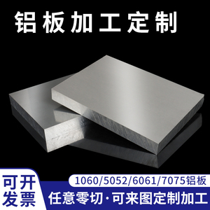 6061铝板加工定制7075铝合金板材方块铝排扁片条零切2 3 5 10mm厚