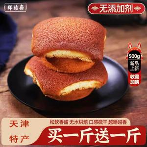 祥德斋老字号小吃天津特产老式糕点元气槽子糕传统炉元早餐食品
