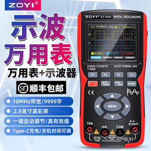 众仪zt702s示波器万用表二合一手持小型数字高精度汽修示波万能表
