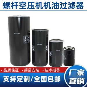 螺杆式空压机油过滤器W719W940W950W962W13145螺杆机空压机油滤器