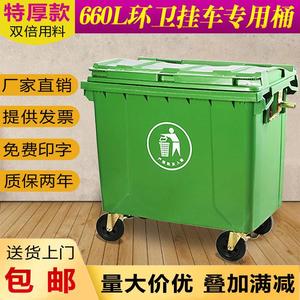 环卫垃圾桶660升L大型挂车桶大号户外垃圾箱市政塑料环保垃圾桶
